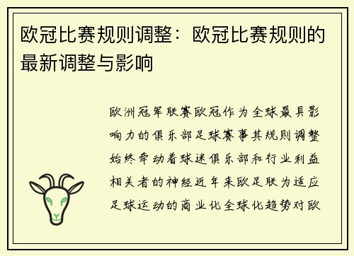 欧冠比赛规则调整：欧冠比赛规则的最新调整与影响