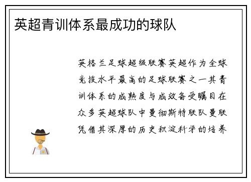 英超青训体系最成功的球队