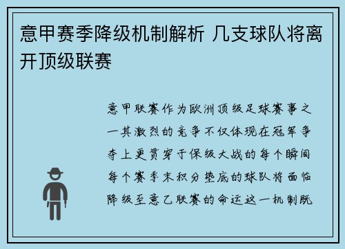 意甲赛季降级机制解析 几支球队将离开顶级联赛