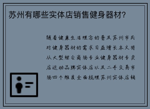 苏州有哪些实体店销售健身器材？