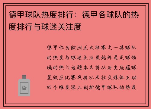 德甲球队热度排行：德甲各球队的热度排行与球迷关注度