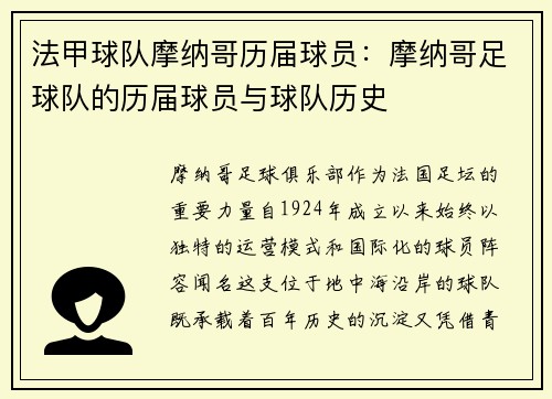 法甲球队摩纳哥历届球员：摩纳哥足球队的历届球员与球队历史