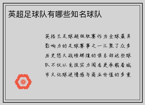 英超足球队有哪些知名球队