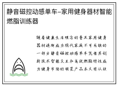 静音磁控动感单车-家用健身器材智能燃脂训练器